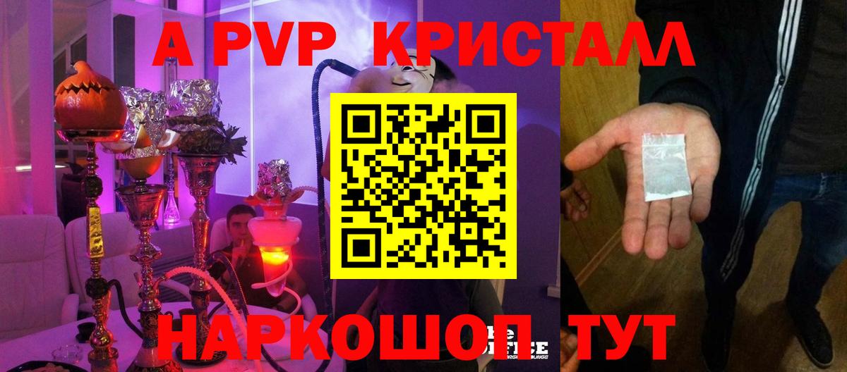 Alfa_PVP VHQ  Вход с VPN  Альфа ПВП Соль  A PVP кристаллы  A PVP  Ярославль 