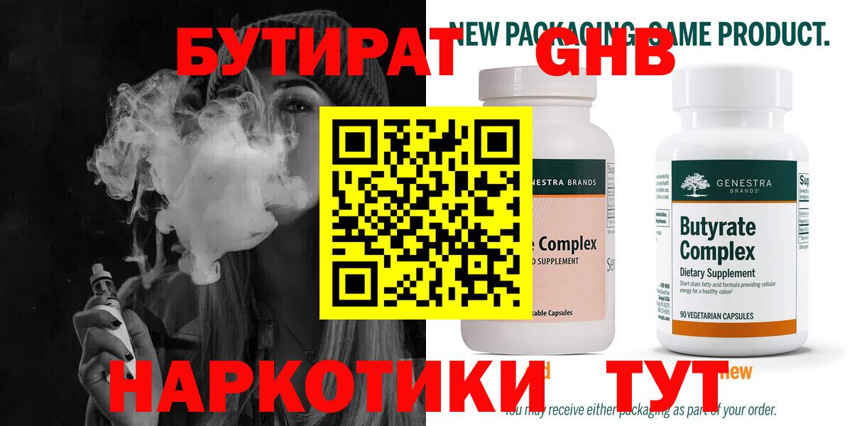 БУТИРАТ GHB Ярославль