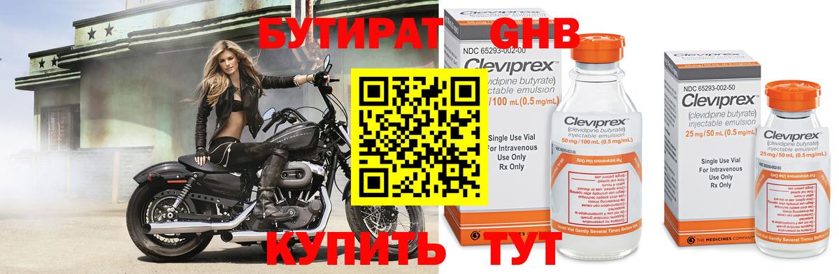 Ярославль  Бутират GHB  Бутират  Вход с VPN 