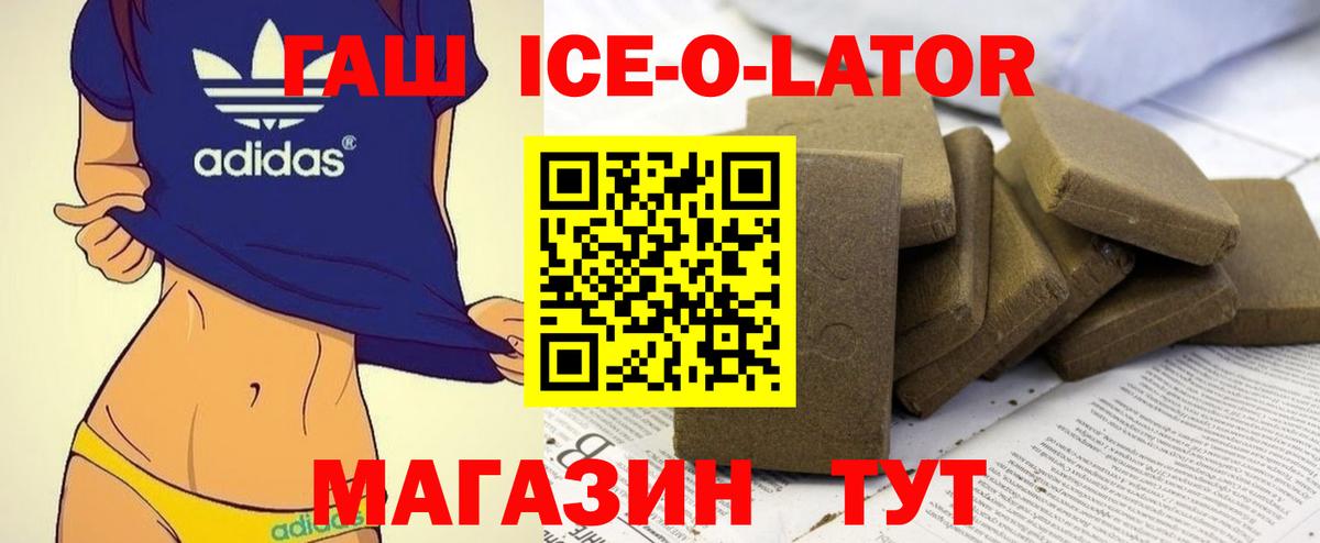 ГАШ ice o lator  ГАШ  Ярославль  Вход с VPN 