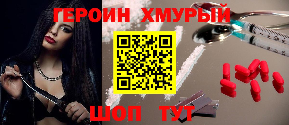 ГЕРОИН Heroin Ярославль
