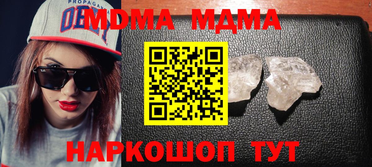 MDMA кристаллы  Вход с VPN  MDMA  МДМА Molly  Ярославль 