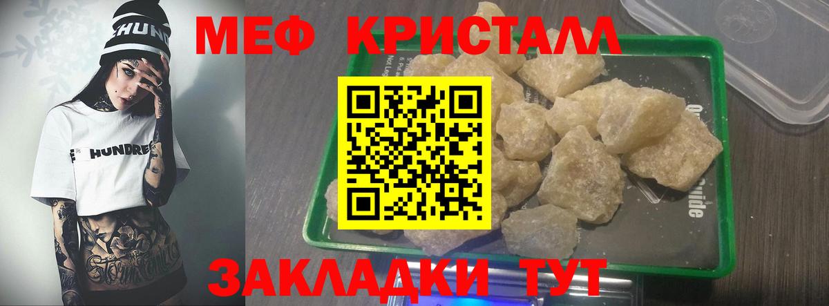 Меф кристаллы  МЕФ 4 MMC  Меф  Ярославль  Вход с VPN 