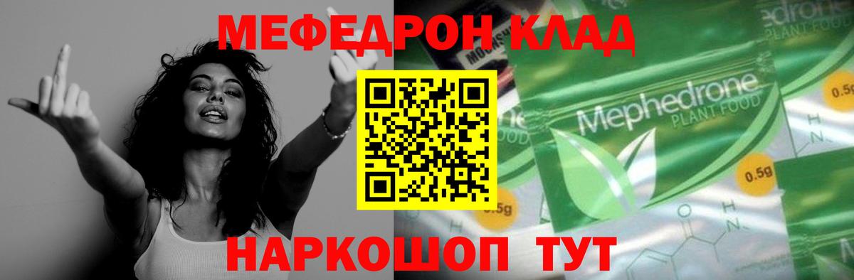 Меф мяу мяу кристаллы Ярославль